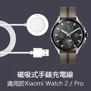 適用小米Watch S4 S3 2 / Pro手錶充電器 數據線專用充電底座磁吸線無線快充頭USB原裝同款S2充電線配件