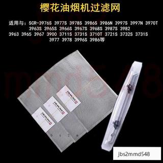 可開票 櫻花油煙機過濾網 20*30方形內網 抽油煙機平油網 長油杯SCR油煙機配件 油煙機濾芯 櫻花品牌油煙機濾網