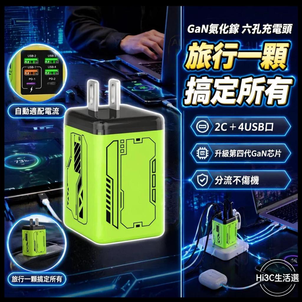 現貨【多裝置充電】氮化鎵240W充電頭 多孔 type c 快充 旅充頭 豆腐頭 usb 充電器 適用平果安卓小家電