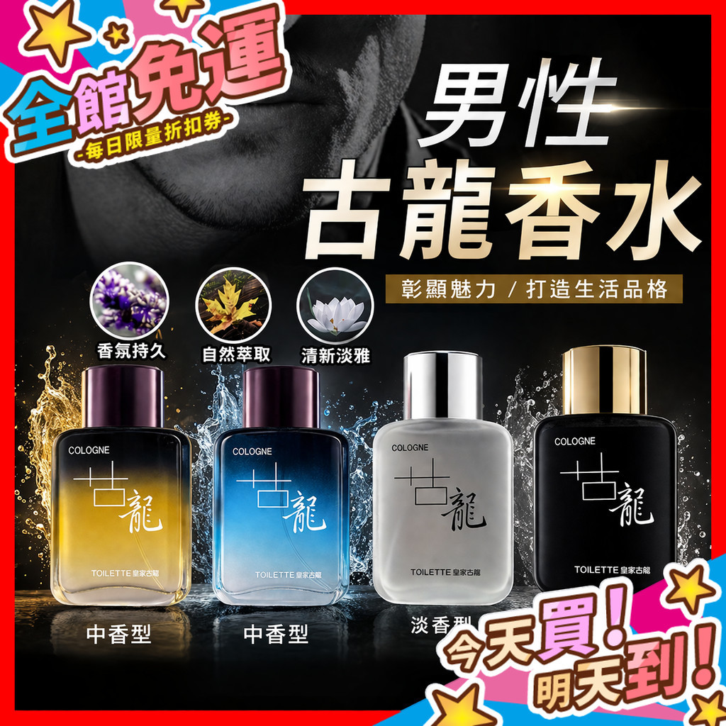 【蝦皮隔日到貨】男性古龍香水 男用香水 男生香水 香水 古龍水 隨身香水 約會香水 運動香水 男香 情人節禮物