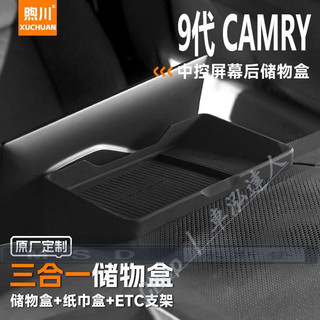 ▶TOYOTA 豐田 9代Camry 中控螢幕後儲物盒 【扶手箱+無線充矽膠墊】超值裝 三合一儲物盒