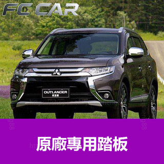 13-26年三菱Mitsubishi Outlander 側踏板 鋁合金材質 腳踏板 外觀改裝
