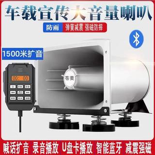 ⚡️車載宣傳喇叭大音量12v90v大功率車頂戶外地攤錄音叫賣喊話擴音器
