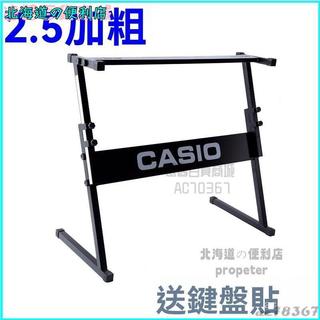 可開發票Casio電子琴架架子61鍵54鍵通用琴架加粗加厚可陞降送鍵貼 電子琴琴架 電子琴放置架 收納琴架 鋼琴琴架