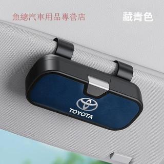【特價優惠】Toyota豐田 汽車眼鏡盒 車載眼鏡盒 太陽鏡收納盒 車用眼鏡盒 多功能眼鏡收納盒