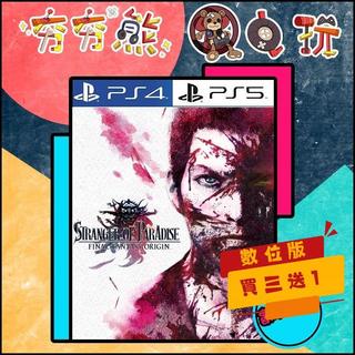 【夯夯熊電玩】 PS5&PS4 樂園的異鄉人 Final Fantasy 起源 永久認證版/永久隨身版 (數位版)