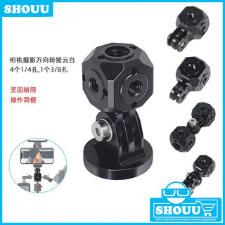 相機轉接頭 三腳架多螺絲孔轉接雲台 適用Insta360/Gopro 防反轉安裝1/4螺絲轉接頭 3/8螺絲攝影雲台支架