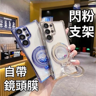 【現貨】三星 A56/A55/A54/A53/A36/A35/S25 Ultra/S24 FE 流沙透明支架氣囊防摔手機