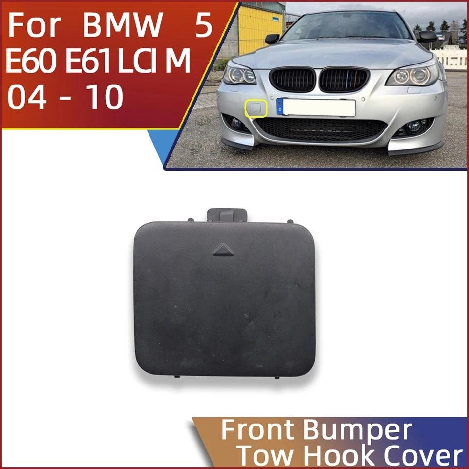 BMW 汽車配件前保險槓拖眼鉤殼適用於寶馬系列 5 E60 E61 LCI M-Bumper 2004-2010 裝飾拖