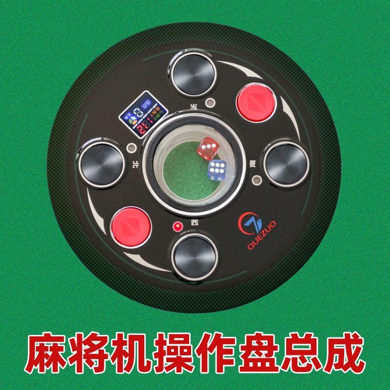 麻將機操作盤YB309 小冬岡豐控制面板總成麻將桌中心骰子打色子盤 操作盤 頭子盤 麻將中控 骰子盤  色子盤