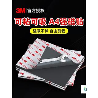 臺灣出貨#3m磁力貼軟磁貼磁吸貼片強磁軟磁片背膠磁吸磁鐵強力吸鐵石冰箱貼#免運