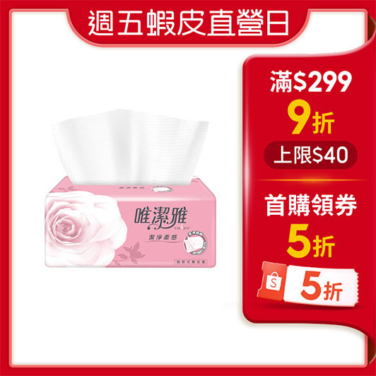 【蝦皮直營】唯潔雅抽取式衛生紙100抽x12包/串