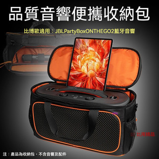 適用JBL PARTYBOX ON THE GO2 代戶外便攜 K歌一體 音箱保護套 收納包 便攜收納包