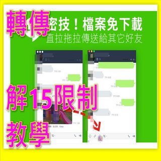 2026年 教學工具 LINE解除15人限制 LINE一鍵群發 LINE大量群發工具 LINE群發機器人 LINE一次傳