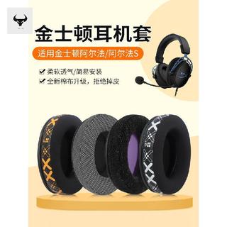 臺灣出貨#適用HyperX金士頓阿爾法耳機套阿爾法s颶風二旋風颶風3海綿套阿爾法2耳罩AlphaS頭樑卡扣颶風2麥克風套
