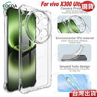 透明精孔軟殼適用vivoX300ultra透明精孔軟殼防摔保護套