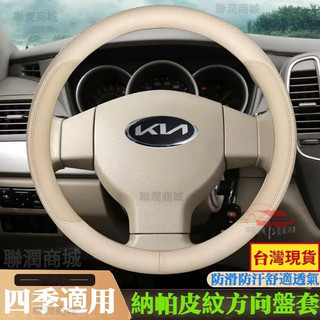 起亞 KIA 方向盤套 止滑 透氣孔 Picanto Sportage Stonic stinger EV6 車把皮套