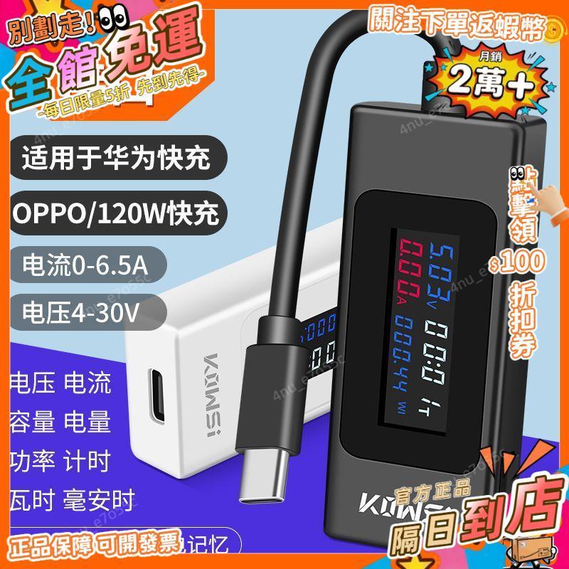 免運費🚀Typec手機充電測試儀高精度usb充電器數顯電源容量電壓電流檢測器 DZ