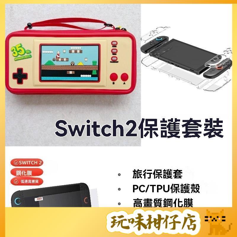 Switch2收納包 二代掌機收納盒 大容量手把配件盒 Switch 2收納盒 便攜手提 不壓搖桿
