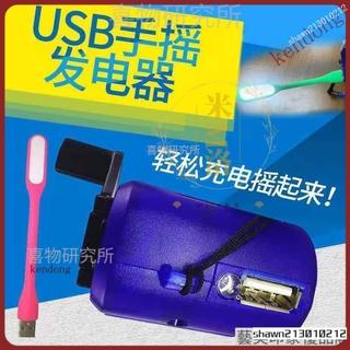 【臺灣優選】手搖充電器應急手搖發電機隨身萬能手動充電器USB戶外應急迷你燈 ASO8