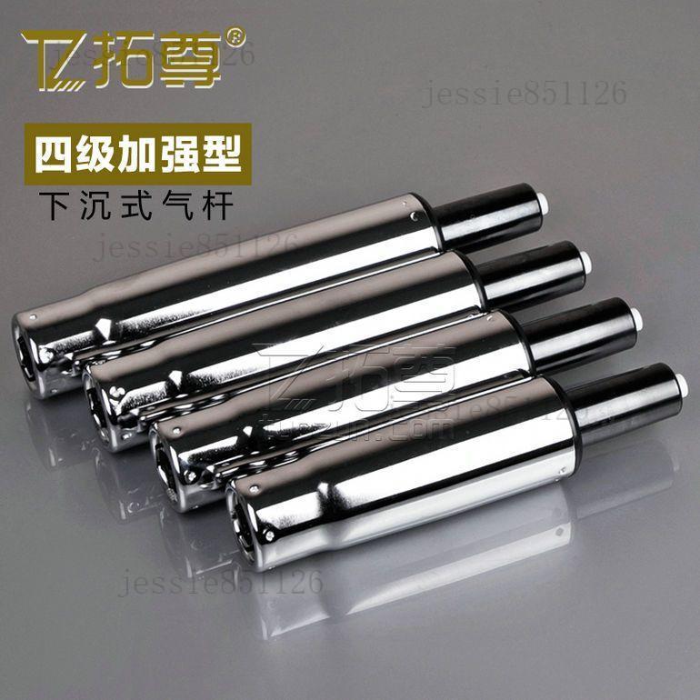 【可開發票】氣壓桿 升降座椅氣桿 電腦椅升降棒 升降杆氣壓棒 電競椅氣壓桿4級下沉式液壓桿老闆椅子升降杆旋轉軸辦公轉椅配