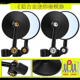 現貨🥇碧尚億✨免運✨CNC 凸麵鏡 後視鏡 鋁閤金 後照鏡 勁戰 機車後照鏡 DRG JETS BWS GOGOR通用型