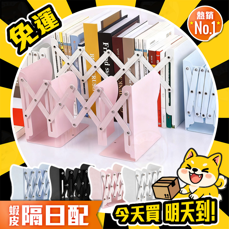【柴本部】伸縮書架 書架 桌面書架 書擋 金屬書架 書桌收納 收納書架 書架收納 折疊書架 書本支架 無印 立書架 書擋
