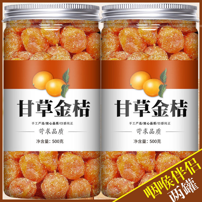 【桃園出貨】💕甘草金桔幹正宗官方旗艦店非特級止正宗咳化果脯痰九制廣西蜜餞