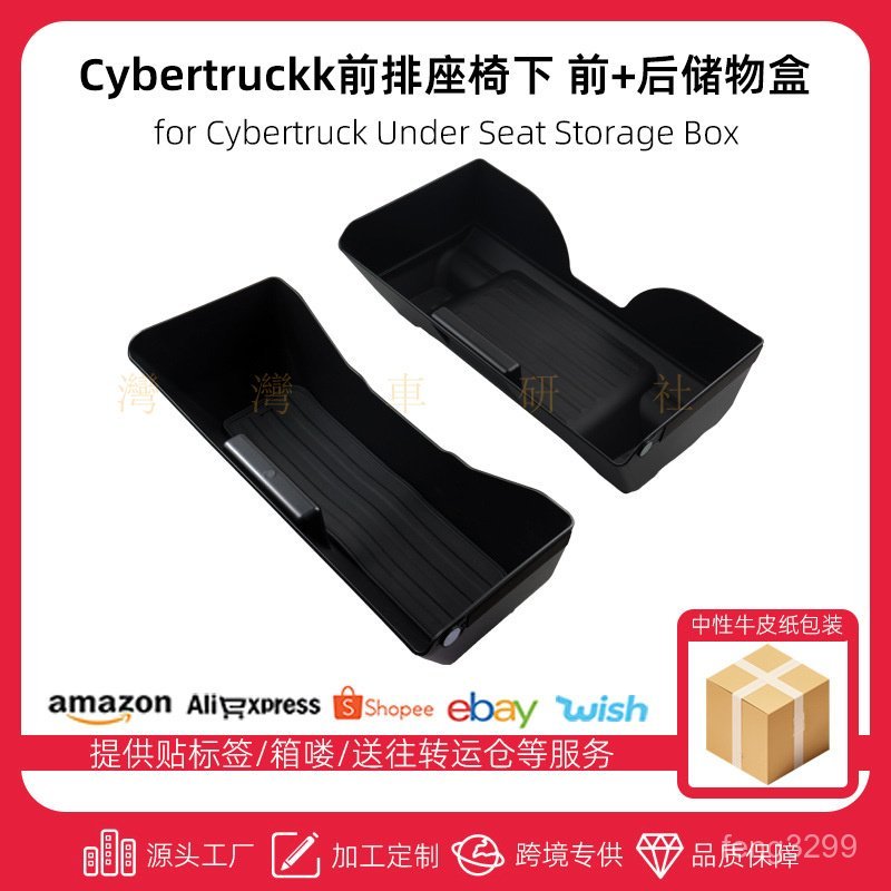 寶島出貨🔈適用24-25款特斯拉Cybertruck賽博皮卡前排座椅下儲物盒改裝配件 YT4Q