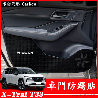 Nissan 日產 23-26年式 X-Trail T33 車門防踢墊 內側車門保護膜 門板保護墊 車門防踢貼 保護貼膜