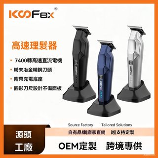 公司貨 免運 KooFex電動理髮器 家用鵰刻電推剪 剃頭刀 光頭神器 電推子 防水續航長 理髮器 充電式電動理髮機