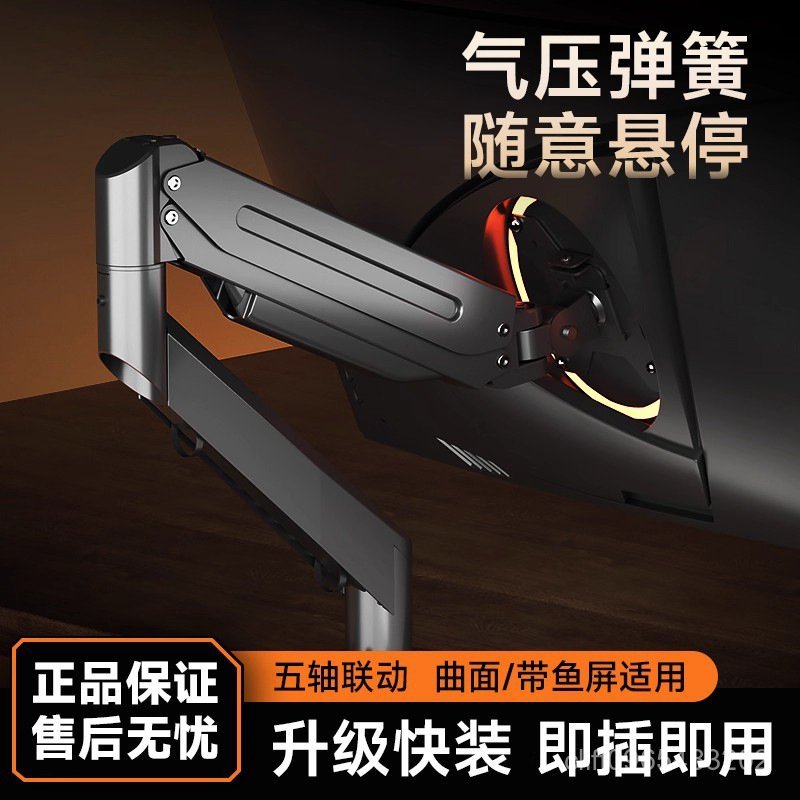 電腦屏幕支架 顯示屏支架 螢幕架 手臂支架 電腦支架 顯示器支架氣動旋轉機械臂太陽神臺式電腦屏幕懸臂桌麵陞降底座