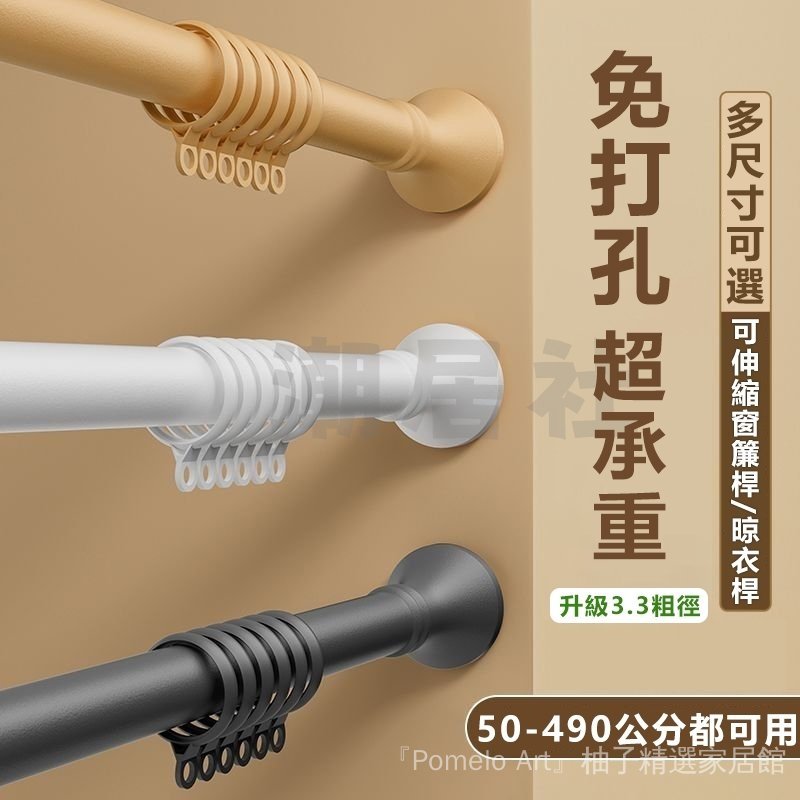 升級直徑3.3加粗 窗簾桿 免打孔伸縮桿 窗簾桿 免打孔桿子 伸縮桿 浴簾桿 陽臺宿舍伸縮晾衣桿  不銹鋼衣櫃衣架撐桿
