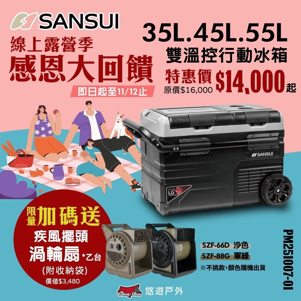 【SANSUI 山水】雙槽雙溫控雙開門車用行動冰箱 SL-G35N/G45N/SL-G55N 移動式冰箱 露營 悠遊戶外