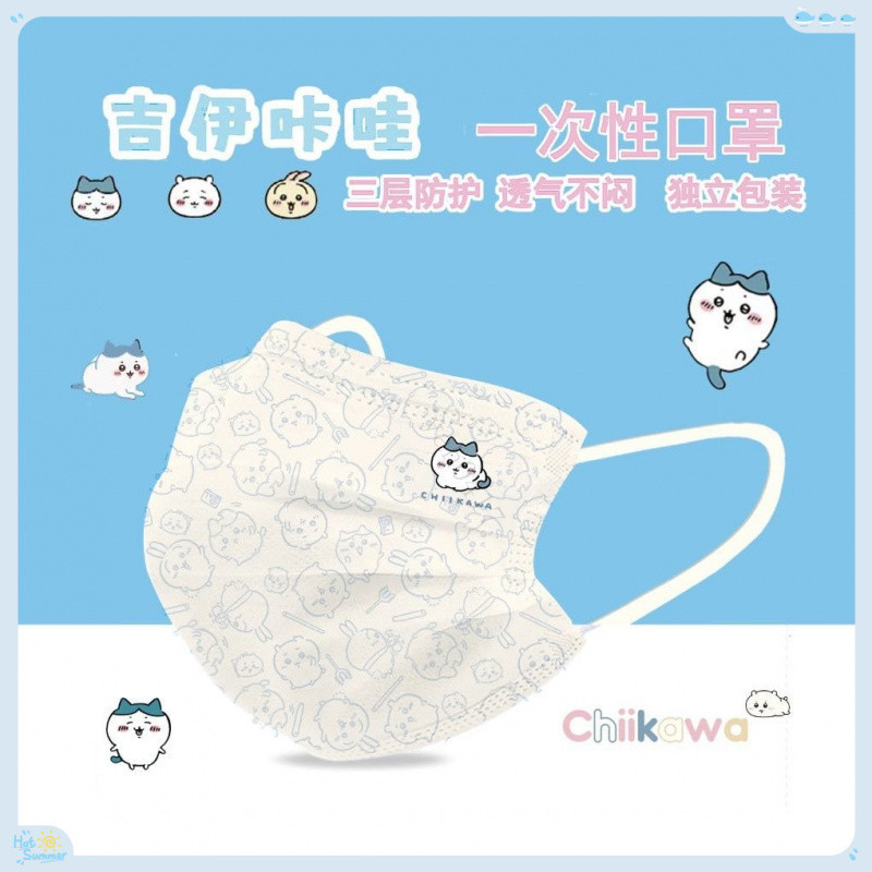 【可愛卡通】吉伊卡哇 烏薩奇 口罩 一次性 三層防護 成人 口罩 chiikawa 小八 表情 口罩 吉伊卡哇口罩 台灣