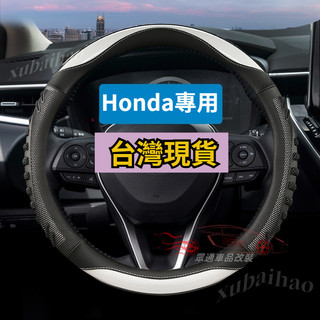 Honda方向盤套 喜美八代 K8 CRV HRV CITY FIT CIVIC 6代CRV 3D炫酷蜂窩方向盤套