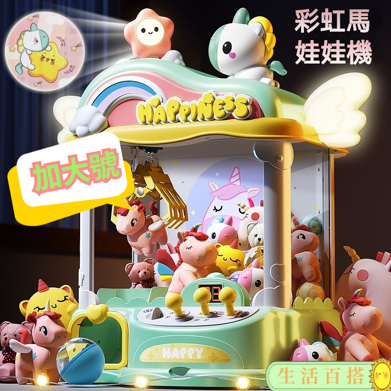 生活百搭✨超大號夾娃娃機 夾娃娃機臺 大號抓娃娃機 娃娃機玩具 投幣遊戲 聲光玩具 送扭蛋 投幣玩具 親子互