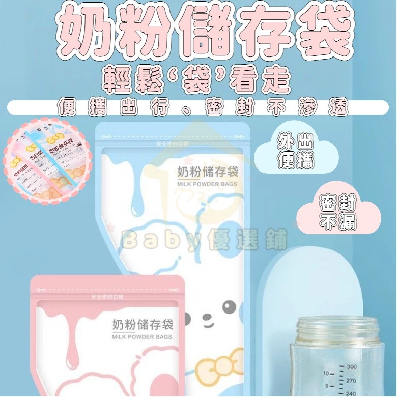 台湾发货 奶粉儲存袋 攜帶奶粉 奶粉袋 嬰兒奶粉 嬰兒奶粉分裝袋 密封防漏夾鏈袋 拋棄式分裝袋 一次性分裝袋 奶粉分装袋