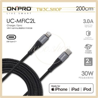 ONPRO UC-MFIC2L Type-C to Lightning快充傳輸線【2M】