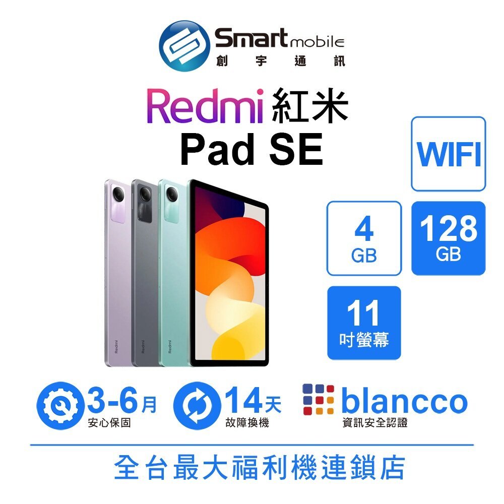 小米 Redmi 紅米 Pad SE 4+128GB 11吋 WIFI 二手機 中古機 福利品 創宇通訊