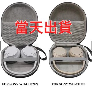 🔥🔥 eva耳機包 耳機收納包 耳機包 適用於索尼WH-CH520/720N漫步者W820NB 硬殻耳機收納包