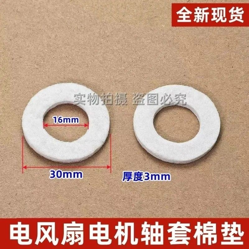 電風扇配件電風扇電機馬達羊毛氈油封軸套棉墊圈棉墊片吸油棉纖維❉☇￥*.
