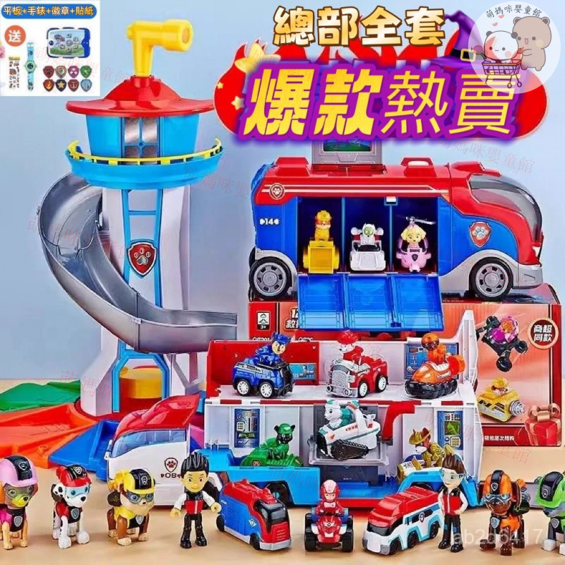 汪汪隊玩具 總部全套 超級瞭望塔總部基地 汪汪隊玩具 汪汪隊立大功玩具 汪汪隊玩具套餐 救援大巴 狗狗隊迴力車 救援狗狗