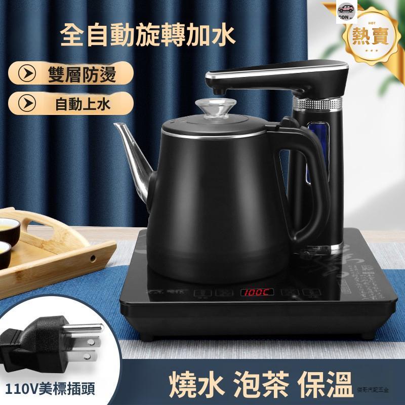【隔日🔥保固】110V全自動抽水器電熱水壺桌面臺式自動上水燒水壺泡茶飲水機一體電熱燒水壺 熱水壺 電熱水壺