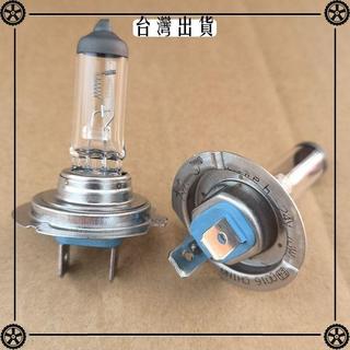 H7燈泡12v 55W 24V 70W 汽車大燈遠光燈/近光燈鹵素燈H7遠光燈 ✔Car Supplies🚗臺灣出貨🚗