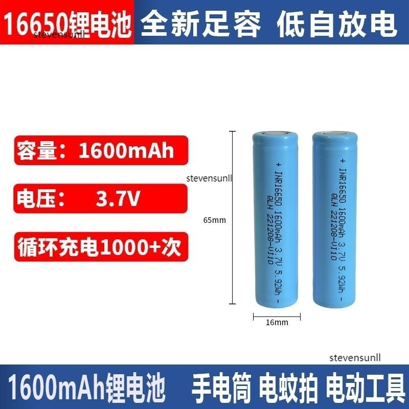 【免運】 4v電池 16650電池1600mAh3.7V電池強音響電吹管電池電蚊拍電