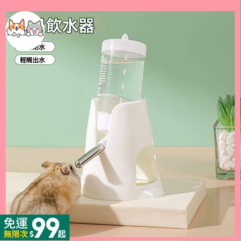 499免運🎁倉鼠用品 滾珠水壺 飲水器 防漏喂水器 喝水器 飲水機 小號金絲熊喝水壺 XFY