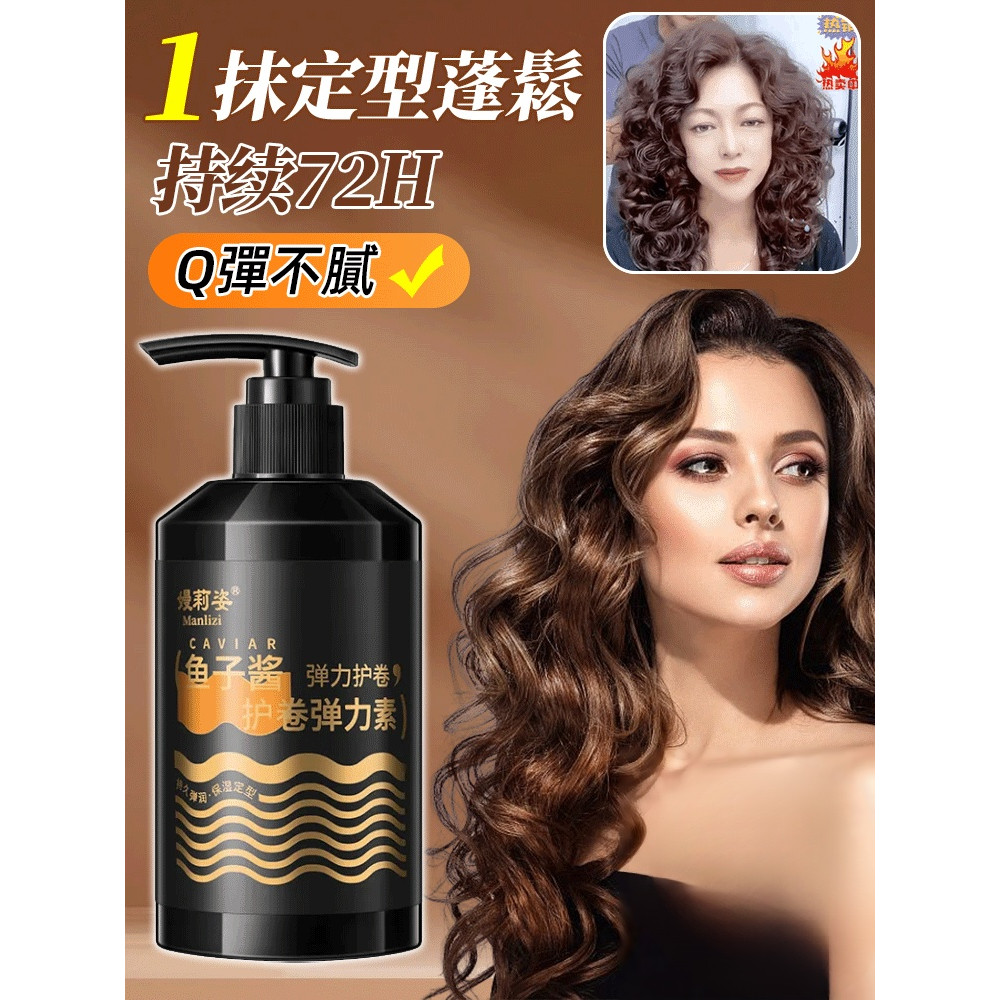 【深層保濕/柔順不毛躁】J.C專業護髮 魚子醬彈力素 彈力素/捲髮保養/魚子醬修護