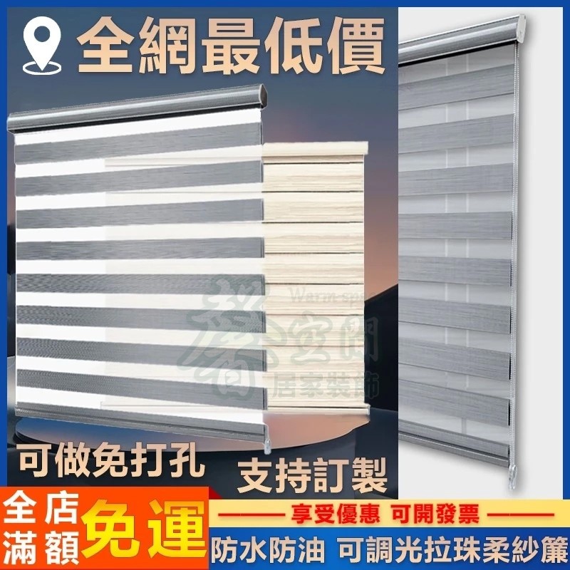 【⭐馨空間⭐】高檔調光簾 加厚防水防油高遮光 捲簾 免打孔/打孔安裝 百葉簾 浴室捲簾 廚房捲簾 支持客製化 斑馬簾