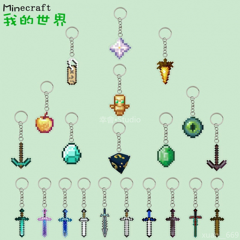 🎭台灣出貨🗺️ 我的世界周邊Minecraft鑰匙扣 不死圖騰下界之星鑽石劍吊飾 禮物潮 我的世界掛件 包包吊飾 我